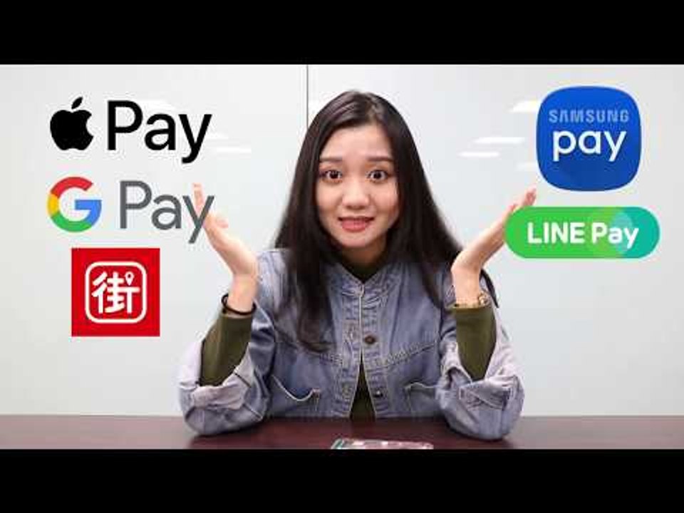 LINE PAY、Apple PAY......支付平台滿天飛！考考你「行動支付」跟「電子支付」有什麼不同？