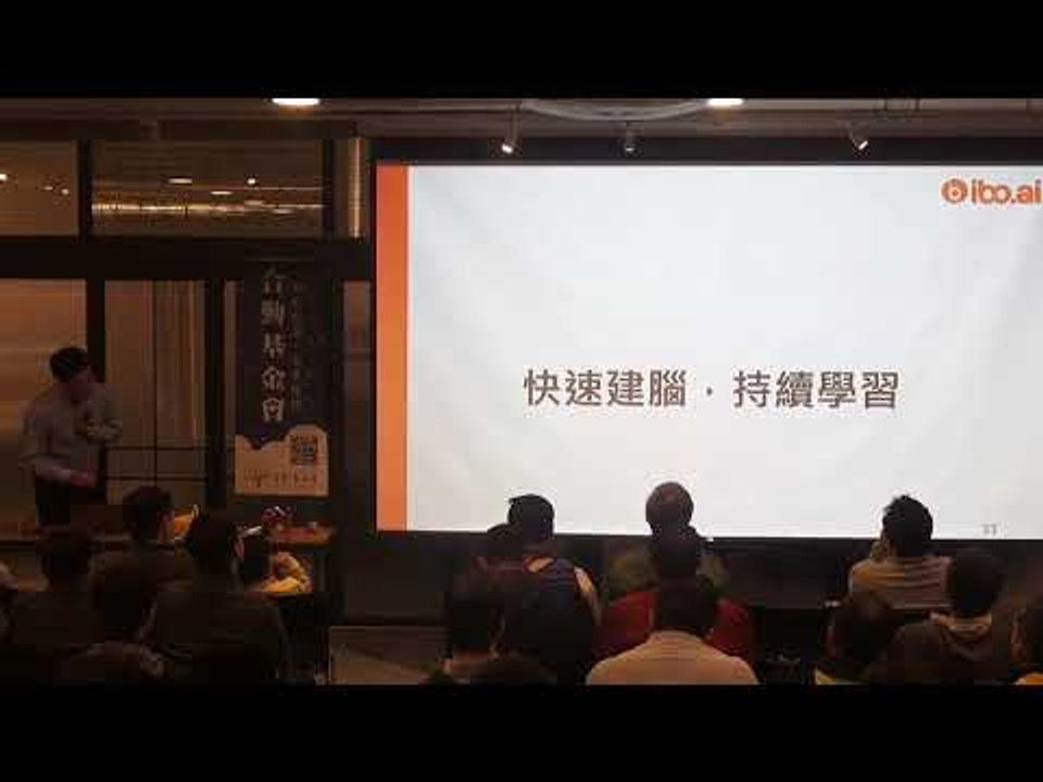 【T客邦講座】透過ibo.ai BrainBuilder以3步驟打造智慧對話服務