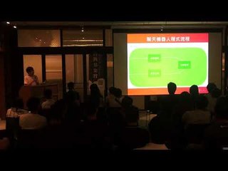 【T客邦講座】Line聊天機器人卡米狗的成長及挑戰