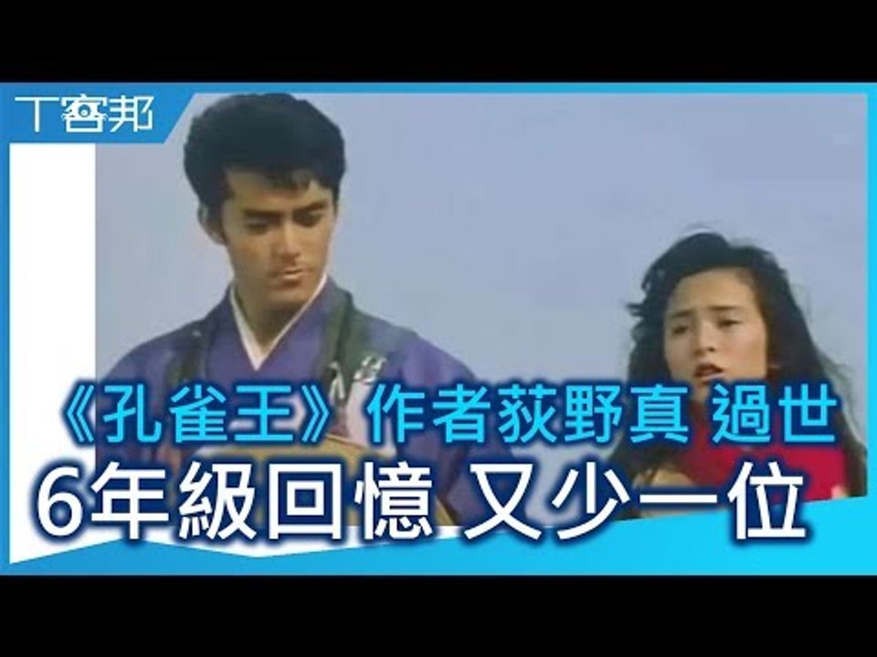 日漫《孔雀王》作者荻野真因腎衰竭過世，6年級生童年回憶又少一位