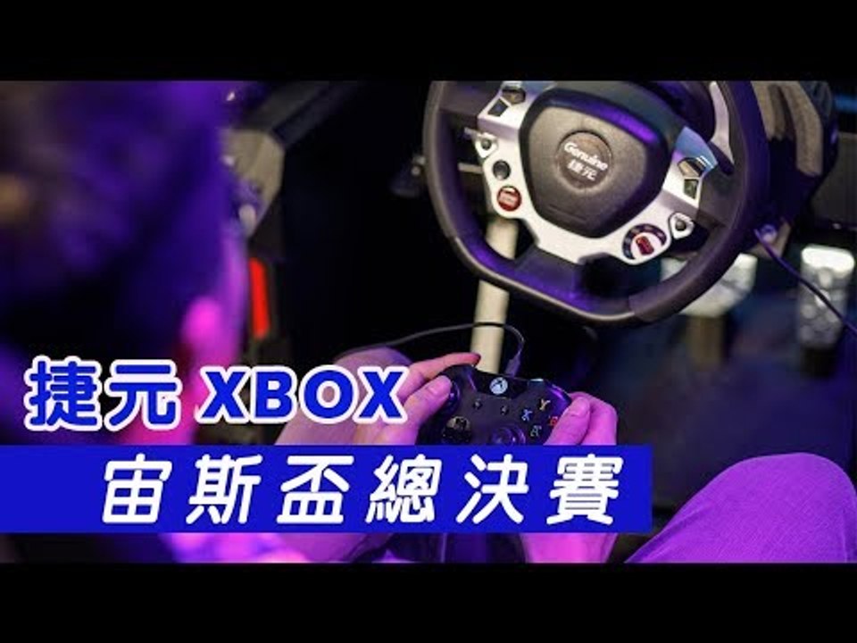 2019捷元宙斯盃《極限競速:地平線4》總決賽 活動花絮