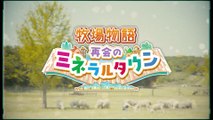 Story of Seasons : Friends of Mineral Town - Bande-annonce #2