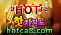 바카라추천 | 핫카지노 | 더킹카지노 | 예스카지노 | 우리카지노 | 코인카지노［hotca8.com］ | 필리핀현지카지노온라인바카라★-바카라사이트 코리아카지노 온라인바카라 카지노사이트쿠폰 마이다스카지노 바카라추천 모바일카지노https://www.cod-agent.com바카라추천 | 핫카지노 | 더킹카지노 | 예스카지노 | 우리카지노 | 코인카지노［hotca8.com］ | 필리핀현지카지노