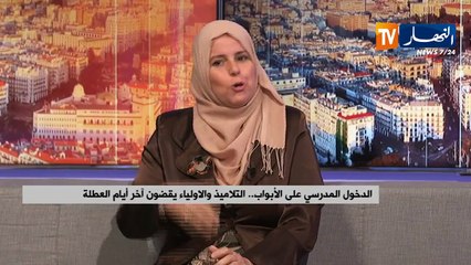 الدخول المدرسي على الأبواب.. التلاميذ يقضون آخر أيام العطلة