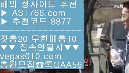 역배노하우    먹튀없는토토사이트 【 공식인증 | AST766.com | 가입코드 8877  】 ✅안전보장메이저 ,✅검증인증완료 ■ 가입*총판문의 GAA56 ■야구중계 ㆅㆅㆅ 안전한사이트 ㆅㆅㆅ 안전토토사이트 ㆅㆅㆅ 안전한놀이터사이트    역배노하우