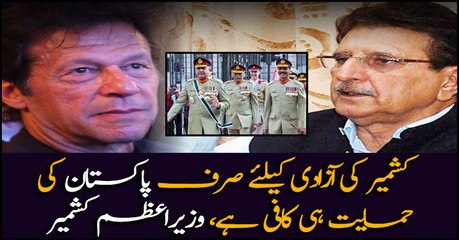 Only Pakistan's Support is enough for Kashmir's independence :PM Kashmir