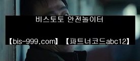 【농구스코어】▩【bis-999.com//**파트너코드abc12】전문스포츠배팅사이트>>전문스포츠배팅사이트추천>>정식게임사이트>>▩【농구스코어】