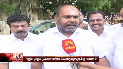"தமிழகத்தின் நலனுக்காக முதலமைச்சர் வெளிநாடு செல்கிறார்" - ஆர். பி. உதயகுமார்