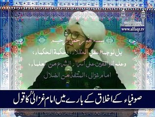 Sayings of Imam Ghazali R.A about Sufi's behavior.