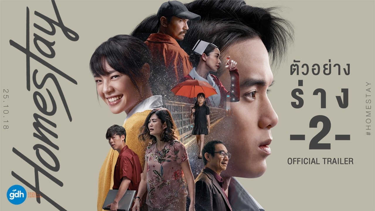 ตัวอย่างภาพยนตร์ HOMESTAY (Official Trailer) ร่าง-2