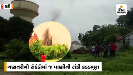 કડીમાં 49 વર્ષ જૂની 9 લાખ લિટરની પાણીની ટાંકી તોડી પડાઇ