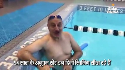 जब स्विमिंग न आने पर अनुपम खेर के हाथ से गई थी फिल्म