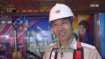 극한직업 - Extreme JOB_놀이공원 24시- 테마파크와 워터파크_#001