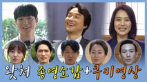 [종영소감] 끝까지 ♥왓쳐♥다운 배우들!