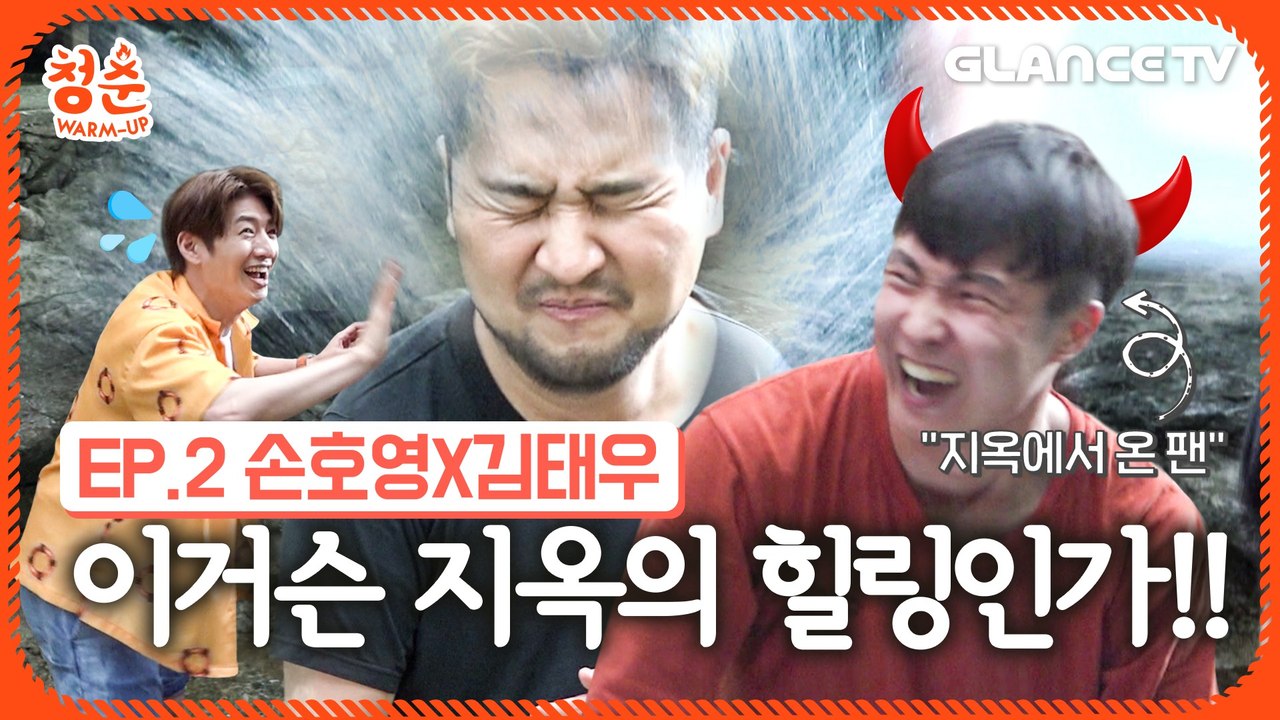 god 호영x태우ㅣ청춘웜업 EP.2ㅣ 핫플 기안84 계곡에서 팬한테 후두려 맞은 사연은?! (feat. 국민그룹위엄)