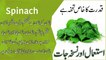 Spinach Health Benefits || Palak Ke Fayde || In Urdu/Hindi || پالک کے فائدے