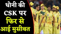 MS Dhoni's Chennai Super Kings under ED scanner over Rs 300 crore investment | वनइंडिया हिंदी