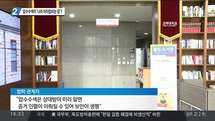 압수수색이 ‘나라 어지럽히는 일’?