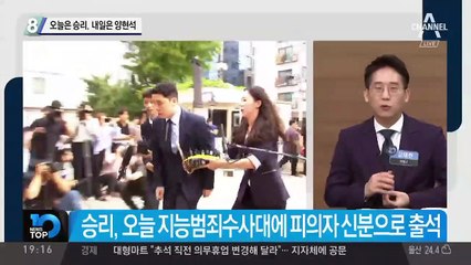 오늘은 승리, 내일은 양현석