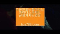 #원희룡 제주도지사,#서유리 www.hca789.com hca789.com #이종현 DM,#이해찬 www.hca789.com 마이다스스피드게임,㏂,오성카지노,㈜㈜,라이브베팅,＆