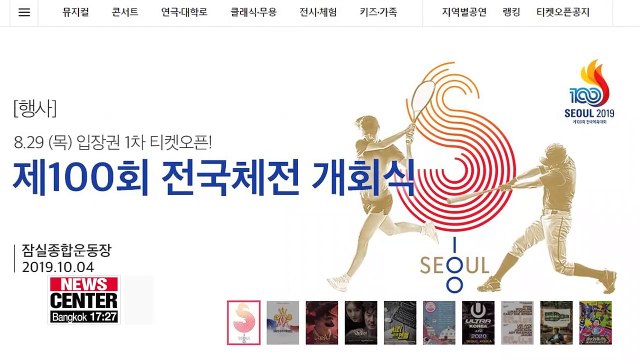 Free tickets for 100th Korean National Sports Festival opens Thursday