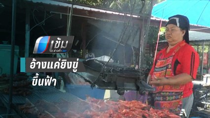 ตร.แจ้ง 3 ข้อหาพ่อค้าลาบกราดยิงร้านไก่ย่าง เหตุไม่พอใจควันเข้าร้าน | เข้มข่าวค่ำ