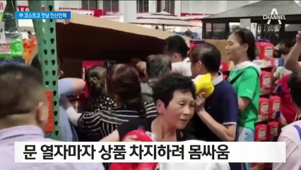 코스트코 中 1호점 ‘인산인해’…4시간 만에 영업 중단