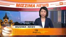 ၾသဂုတ္ ၂၈ ရက္ Mizzima TV