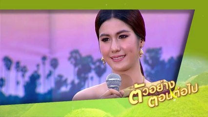 ตัวอย่าง มาดามบ้านนา EP.27 | 29 ส.ค.62 | Ch7HD