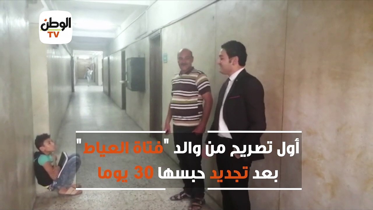 أول تصريح من والد فتاة العياط بعد تجديد حبسها 30 يوما