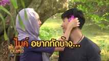 เบื้องหลังฉากทัดดอกไม้ของ ไมค์ - นาว ในละคร ดวงใจขบถ | เฮฮาหลังจอ