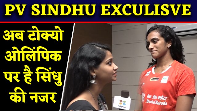 PV Sindhu Exclusive Interview: Sindhu aims for great performance in Tokyo Olympics | वनइंडिया हिंदी