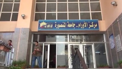 Download Video: الوطن داخل وحدة زرع النخاع بـأورام المنصورة قبل افتتاحها