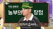[HOT] Han Tae-woong, who teaches farmer's strengths, 라디오스타 20190828