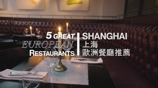 5 European Restaurants to Savor in Shanghai