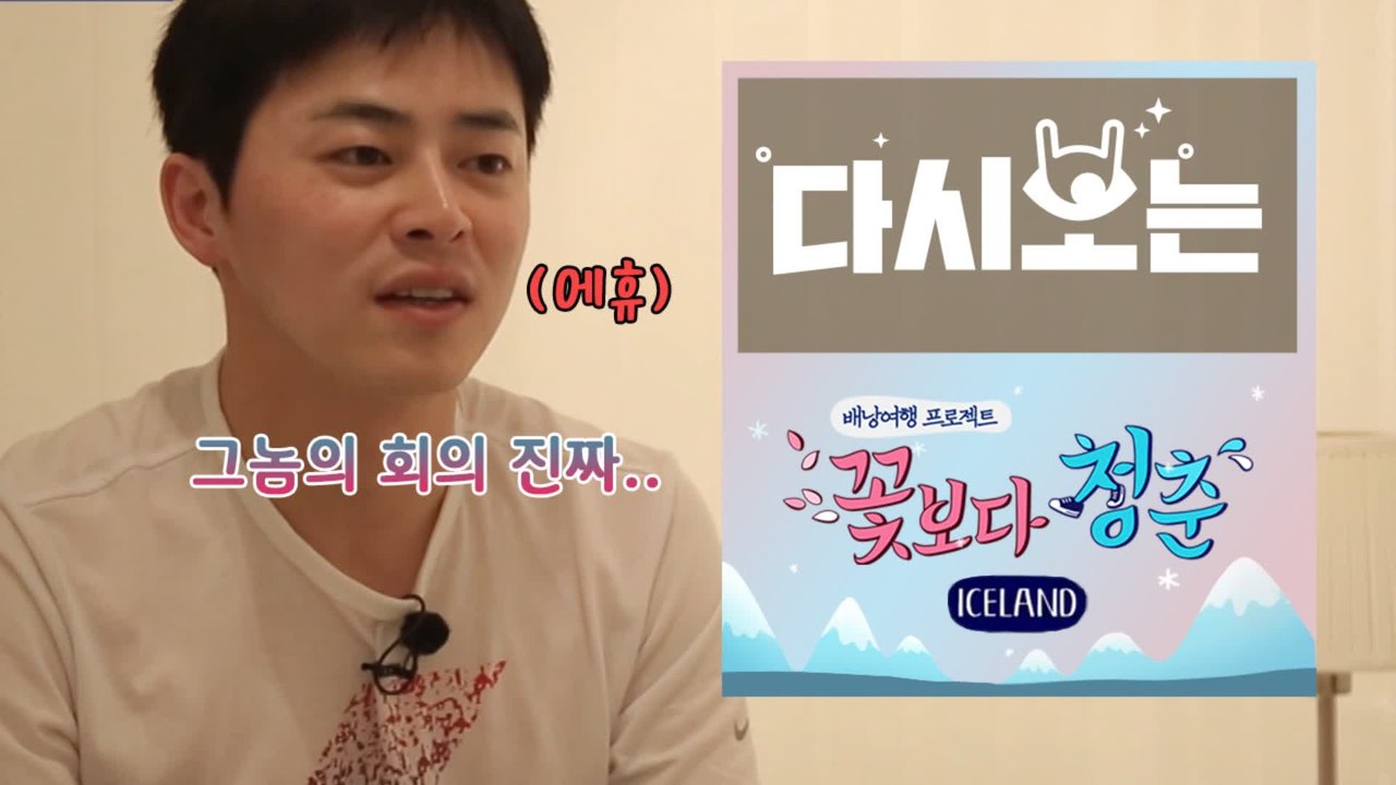 [#꽃청춘] 회의 중독 ★ 그 놈의 회의 없으면 못 사는 포스톤즈가 또… | #다시보...