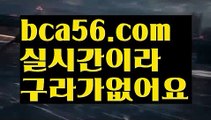 ||카지노변경된주소||【 bca56.com】 ⋟【라이브】⏱온라인바카라사이트{すす bca56.com すす}}온라인카지노사이트⏱||카지노변경된주소||【 bca56.com】 ⋟【라이브】