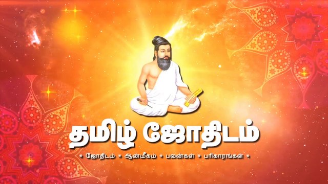 மேஷ ராசி குரு பெயர்ச்சி பலன்கள் 2019-2020 | MESHAM GURU PEYARCHI PALANGAL 2019 - 2020 | துல்லியமான குருபெயர்ச்சி பலன்கள் பரிகாரங்கள்