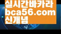 【생중계】【바카라사이트쿠폰】PC바카라 - ( ↔【 bca56.com 】↔) -먹튀검색기 슈퍼카지노 마이다스 카지노사이트 모바일바카라 카지노추천 온라인카지노사이트 【생중계】【바카라사이트쿠폰】