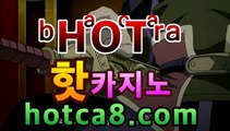 ll온라인카지노||hotca8.com | 진짜머니게임✔바카라사이트추천【hotca8.com★☆★】✔ll온라인카지노||hotca8.com | 진짜머니게임