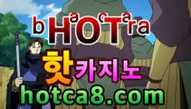 카지노추천 hotca8.com | 핫카지노 | 더킹카지노 | 예스카지노 | 우리카지노 | 코인카지노 | 빅뱅카지노®마이다스카지노- (★☆★) -바카라사이트 우리카지노 온라인바카라 쪽박걸카지노 마이다스카지노 인터넷카지노 카지노사이트추천 ®카지노추천 hotca8.com | 핫카지노 | 더킹카지노 | 예스카지노 | 우리카지노 | 코인카지노 | 빅뱅카지노