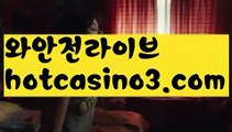 【라이브바카라】✅hotcasino3.com✅ ( •᷄⌓•᷅ )실시간바카라 온라인카지노٩๏̯͡๏۶ 바카라사이트٩๏̯͡๏۶ 카지노사이트hotcasino3.com】우리카지노- ( →【 hotcasino3.com 】←) -카지노바카라 온라인카지노사이트 클락골프 카지노정보 인터넷카지노 카지노사이트추천 【라이브바카라】✅hotcasino3.com✅ ( •᷄⌓•᷅ )실시간바카라 온라인카지노٩๏̯͡๏۶ 바카라사이트٩๏̯͡๏۶ 카지노사이트hotcasino3.com