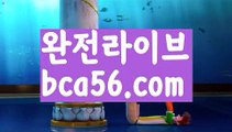 【생중계】【한국카지노】☺바카라사이트[[ぶ bca56.com ぶ]]】온라인바카라 카지노사이트☺【생중계】【한국카지노】