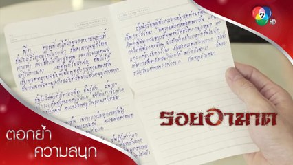 จดหมายสั่งลาของเจ้าสัวถึงพีท | ตอกย้ำความสนุก รอยอาฆาต EP.2 | Ch7HD