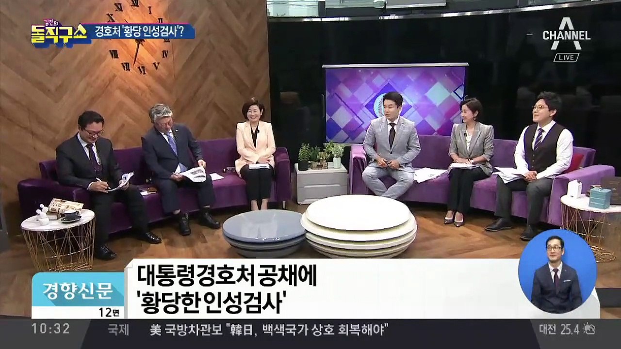 [핫플]“선정적”?…대통령 경호처 공채 시험 문항 논란