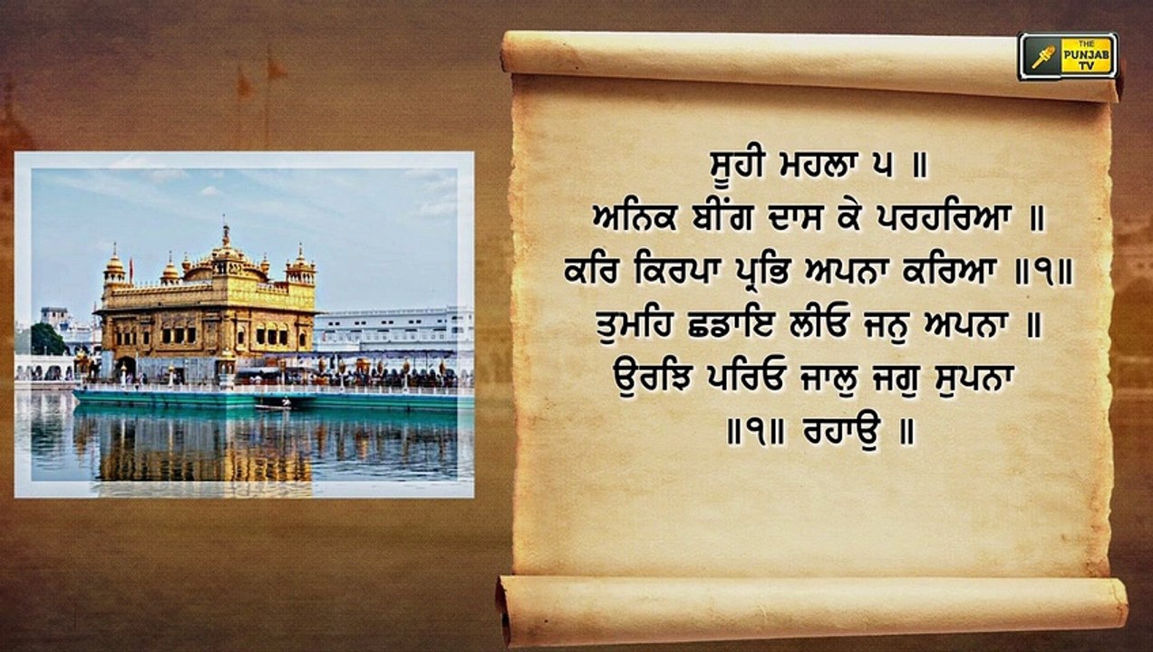 ਸ਼੍ਰੀ ਹਰਿਮੰਦਰ ਸਾਹਿਬ ਤੋਂ ਅੱਜ ਦਾ ਹੁਕਮਨਾਮਾ ਸਰਵਣ ਕਰੋ ਜੀ Hukamnama from Shri Harimandar Sahib, Amritsar