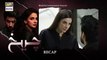 Cheekh Last Episode - 10th August 2019 - ARY Digital [Subtitle Eng]