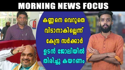 കണ്ണൻ ഗോപിനാഥനോട് തിരികെ ജോലിയിൽ പ്രവേശിക്കാൻ നിർദേശം  | Oneindia Malayalam