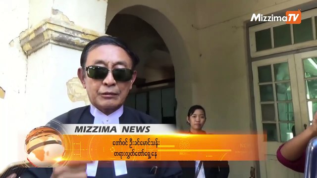 အဂတိျဖင့္ အမႈရင္ဆိုင္ေနရေသာ ေနျပည္ေတာ္စည္ပင္ဌာနမွဴးကို အၿပီးသတ္လႊတ္