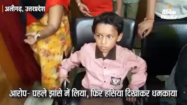 आठ साल के बच्चे को अगवा करने की कोशिश, लोगों ने आरोपी को पकड़ पुलिस को सौंपा